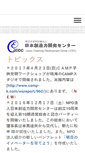 Mobile Screenshot of jcdc.jp